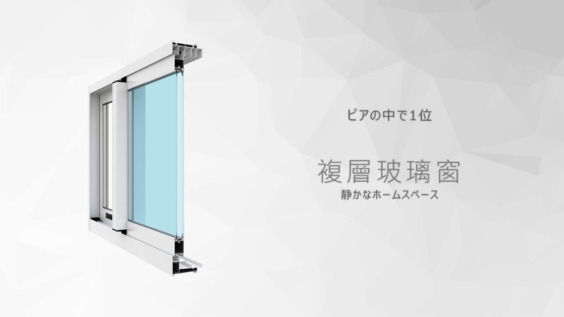 複層玻璃第一
