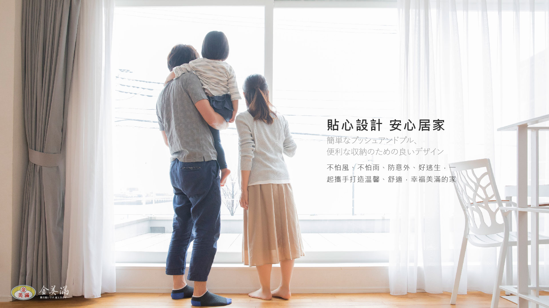 貼心設計安心居家